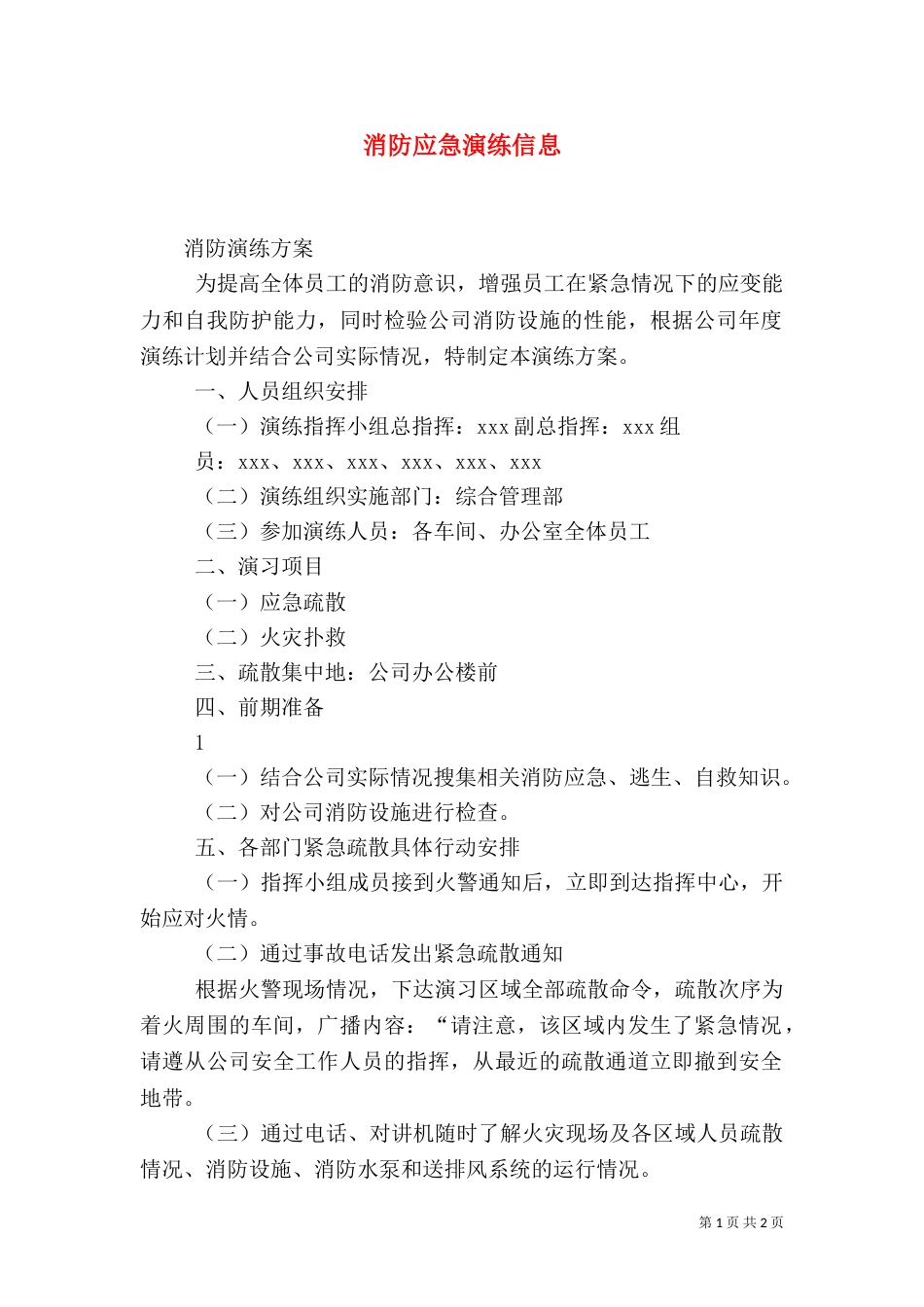 消防应急演练信息（一）_第1页