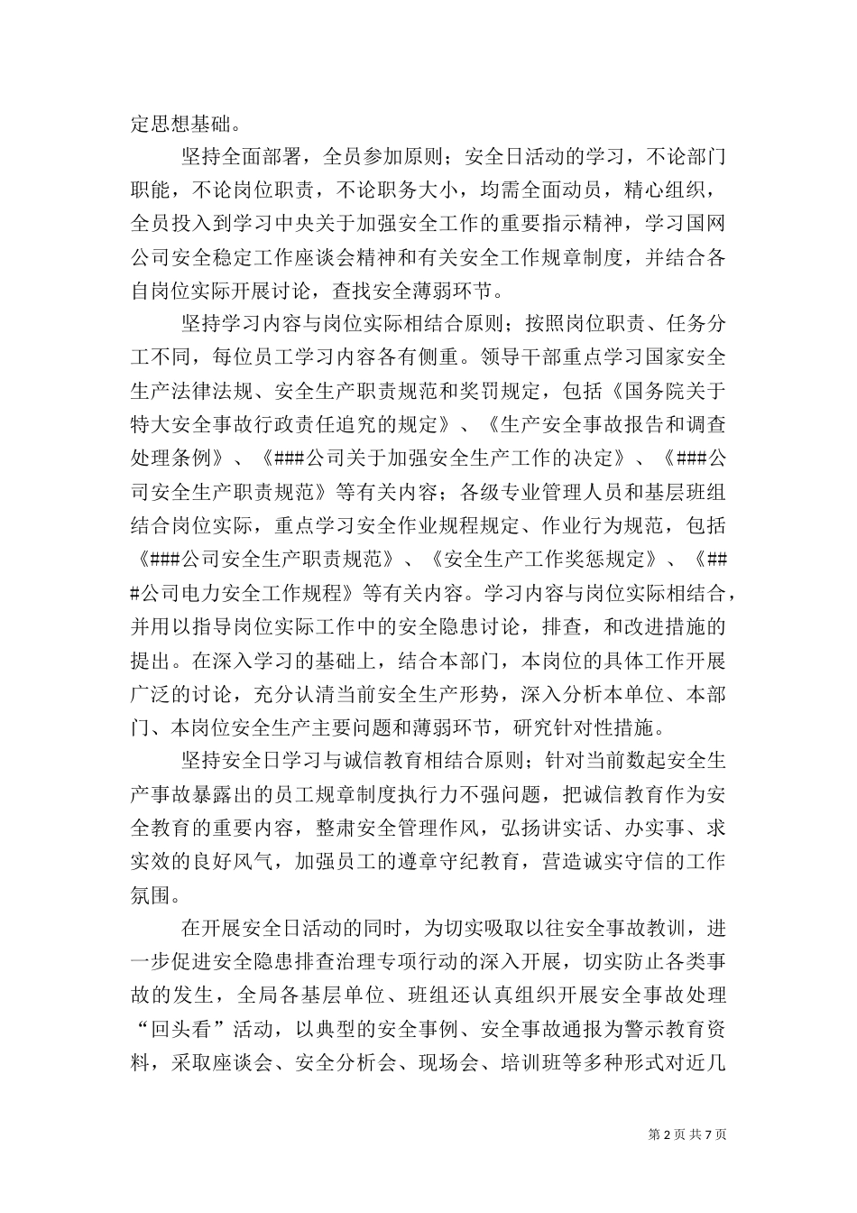 安全生产隐患排查治理专项行动阶段总结（二）_第2页