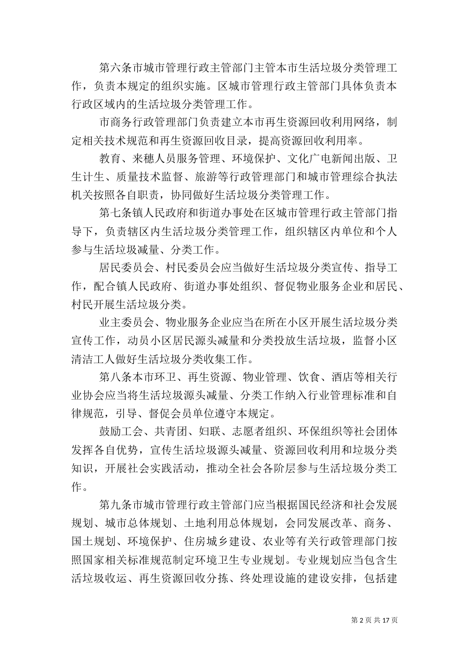 医疗生活垃圾分类处理规定（二）_第2页