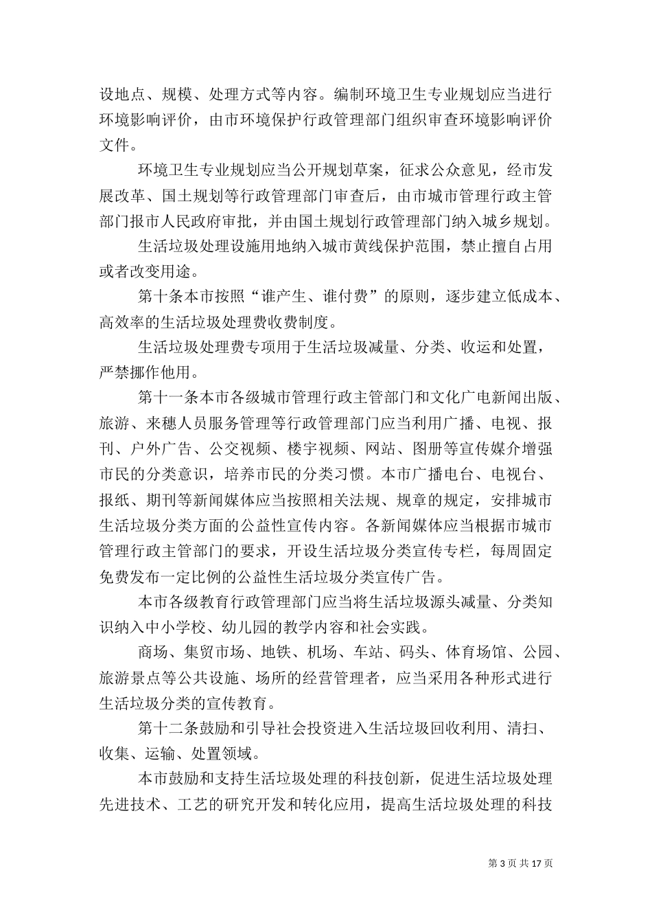 医疗生活垃圾分类处理规定（二）_第3页