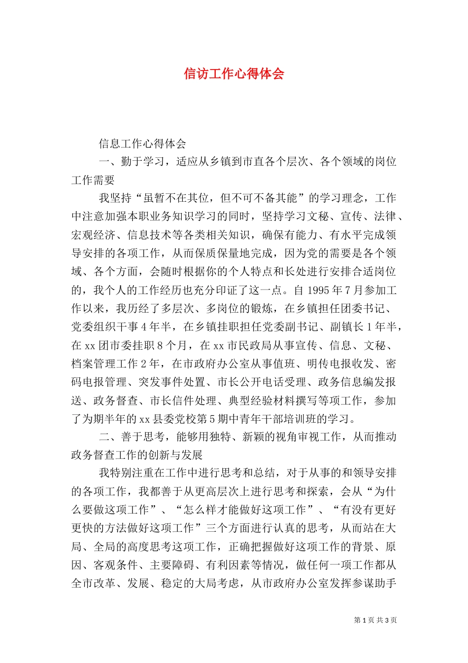 信访工作心得体会_第1页