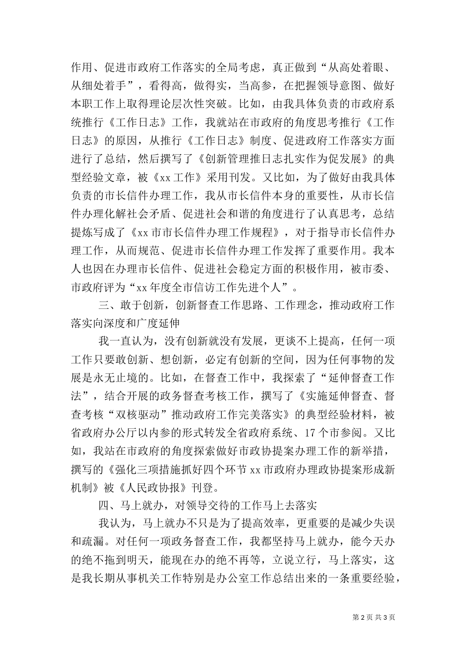 信访工作心得体会_第2页