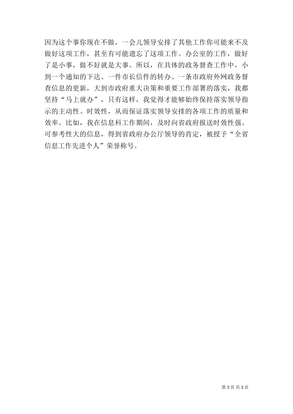 信访工作心得体会_第3页