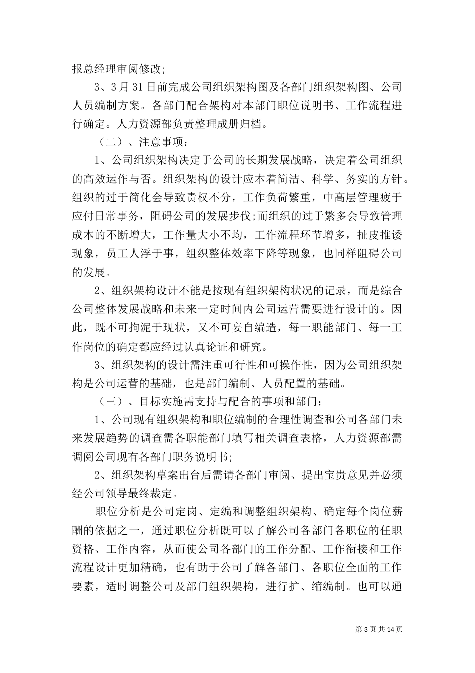 人力资源规划方案范文_第3页