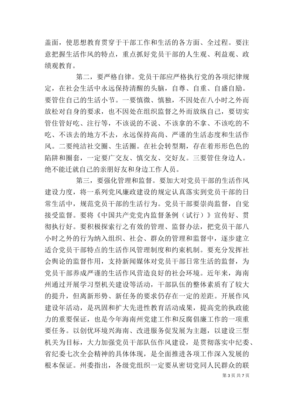 2023生活自我评价(4篇)_第3页