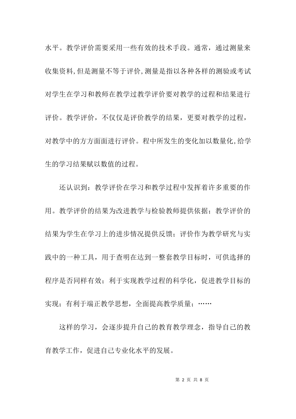 （精选）教学设计模板学习心得_第2页