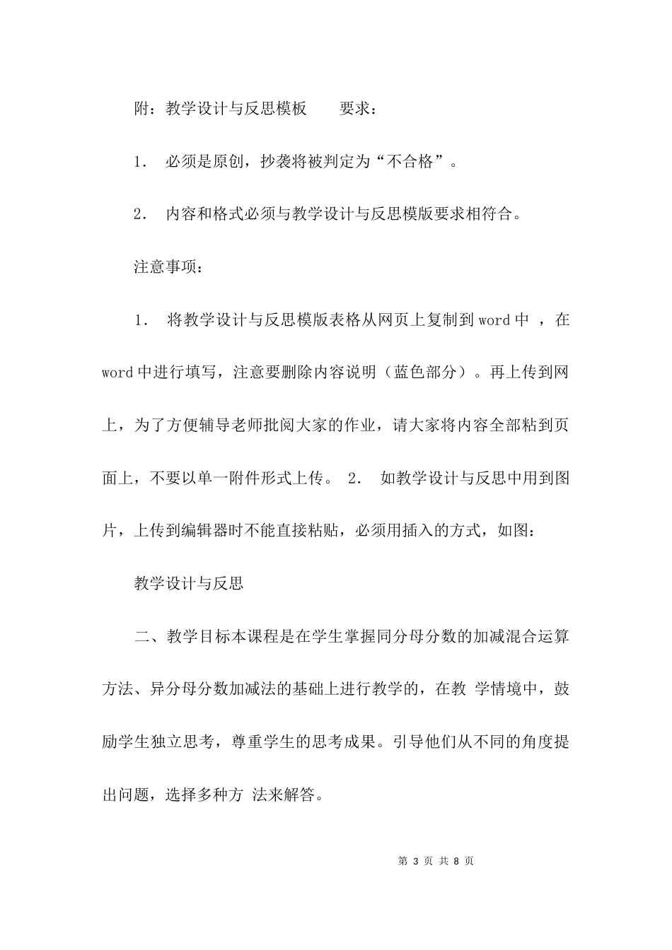 （精选）教学设计模板学习心得_第3页