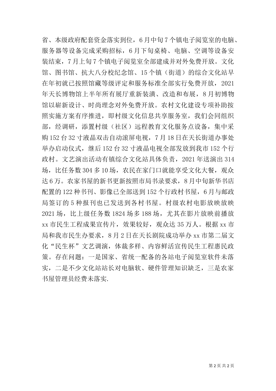 文化民生工程工作总结_第2页