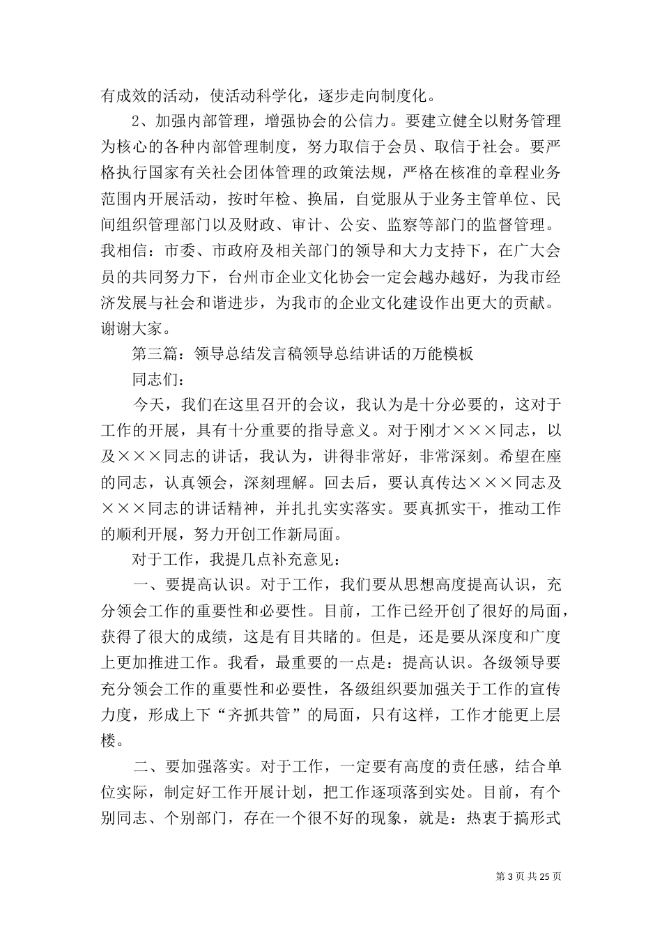 民政局领导总结发言稿_第3页