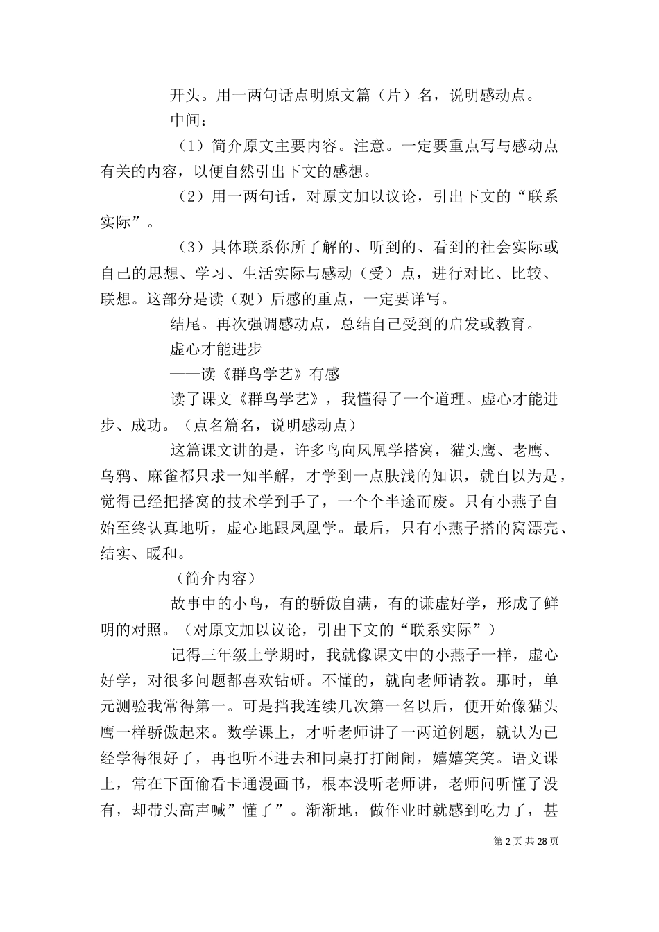 怎样写读后感(观后感)（一）_第2页