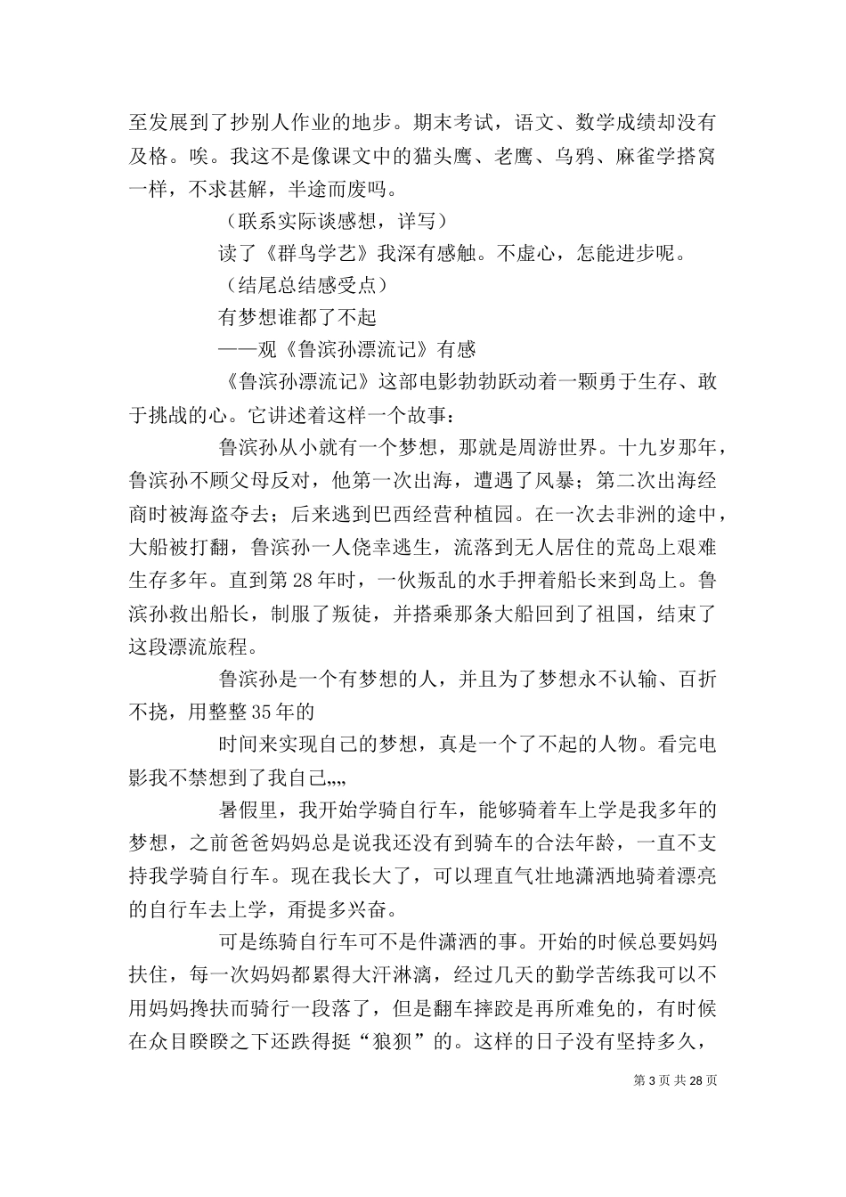 怎样写读后感(观后感)（一）_第3页