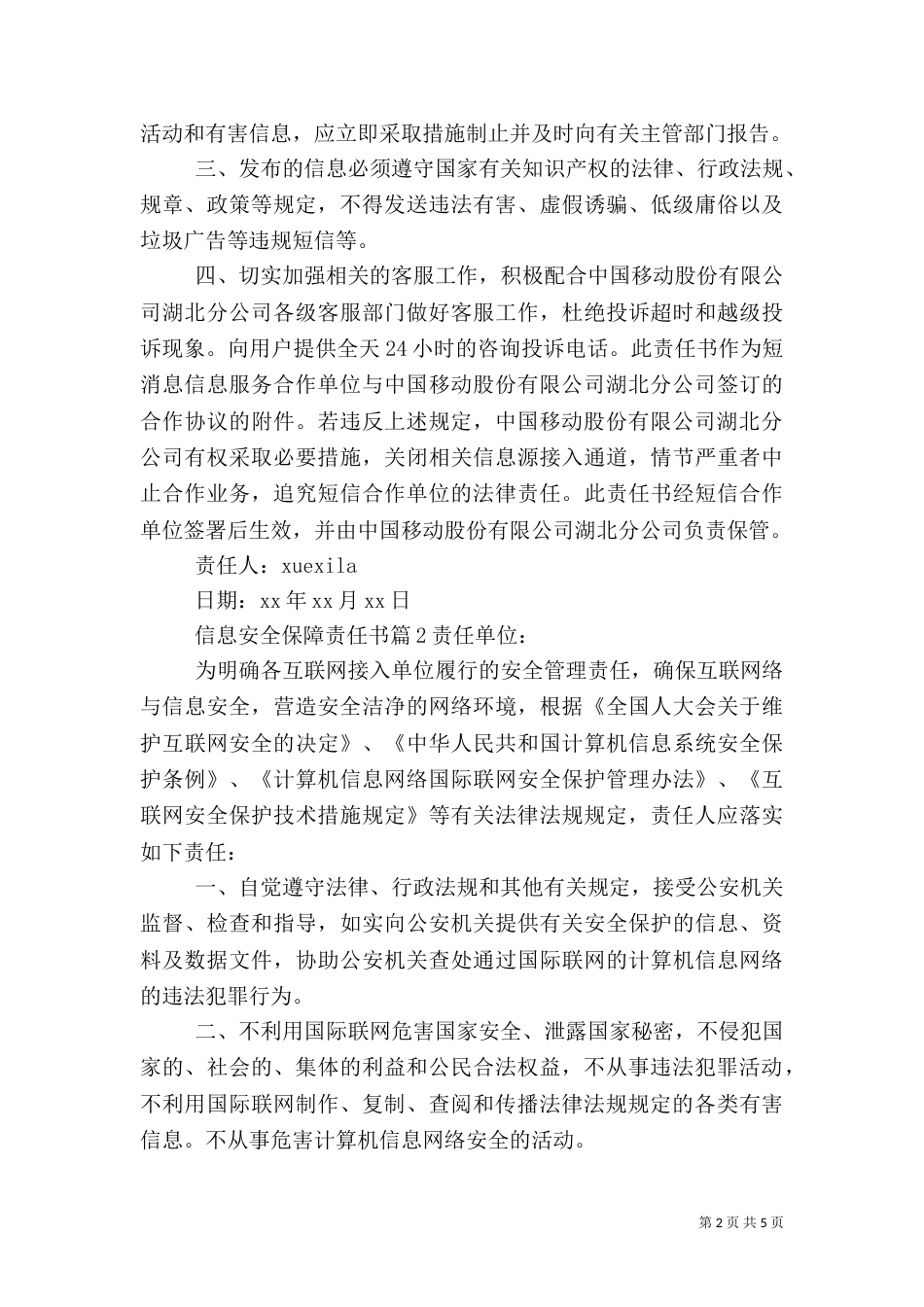 信息安全保障责任书_第2页
