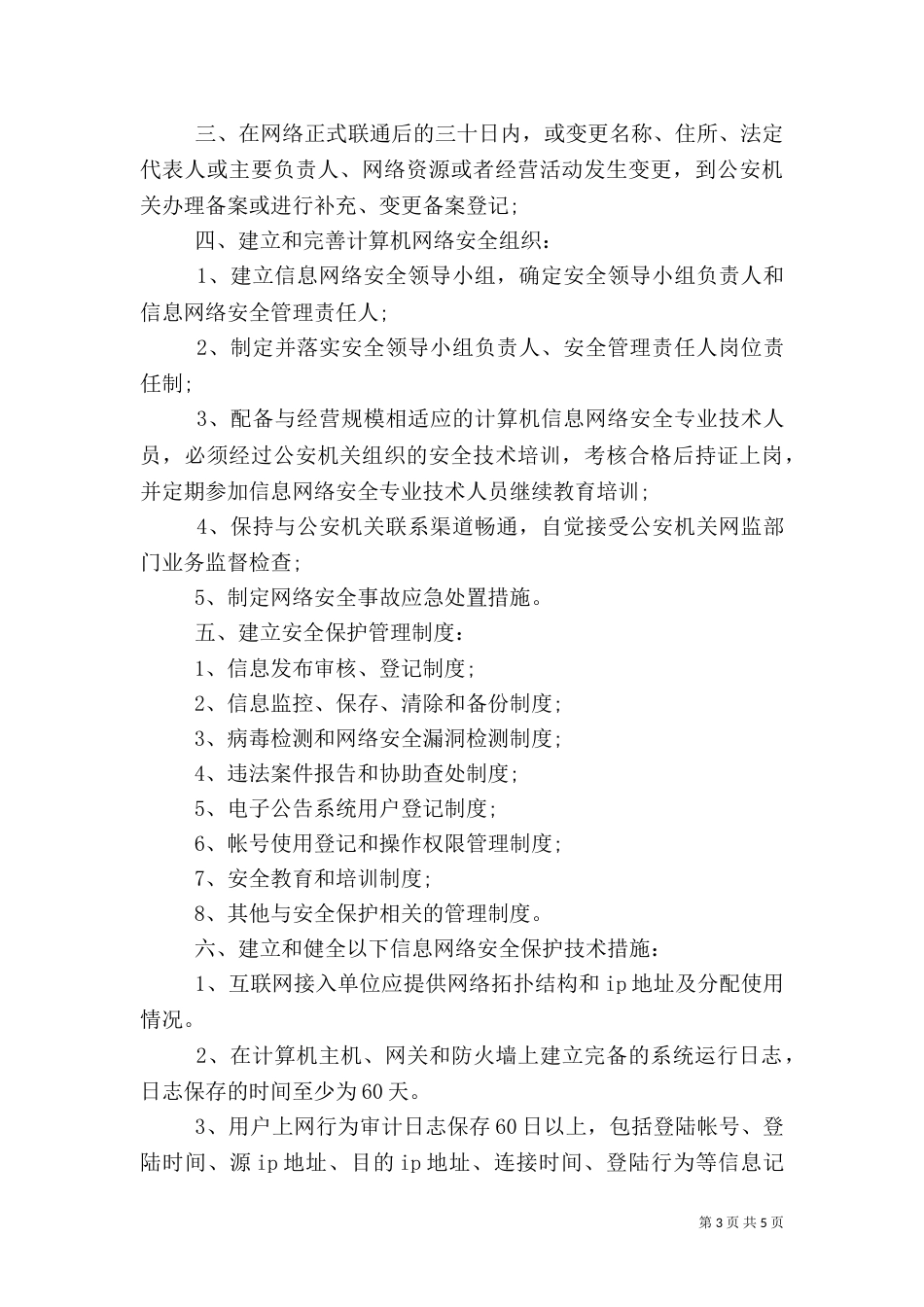 信息安全保障责任书_第3页