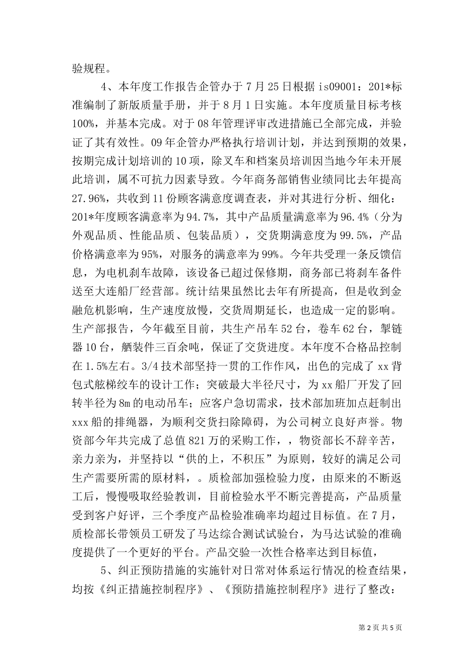 质量环境管理体系运行总结_第2页