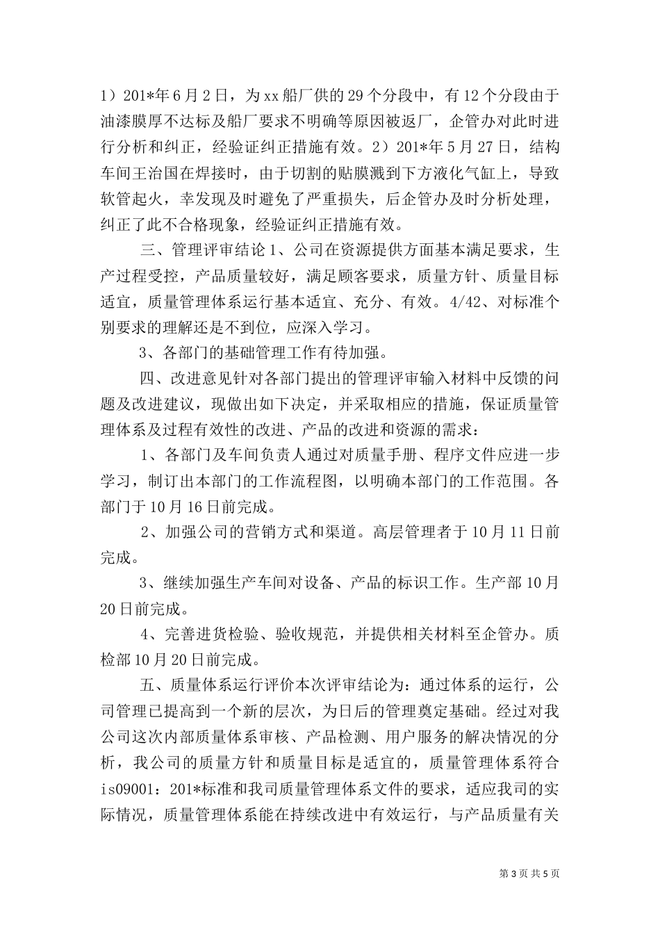 质量环境管理体系运行总结_第3页