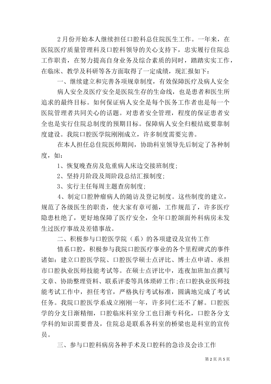 医生个人年度工作总结范文汇总_第2页