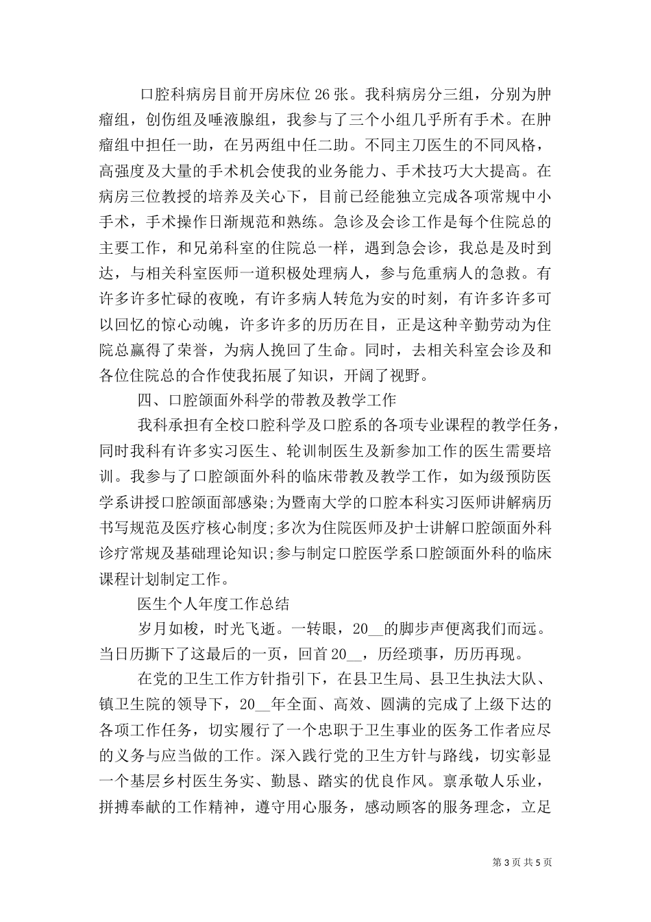 医生个人年度工作总结范文汇总_第3页