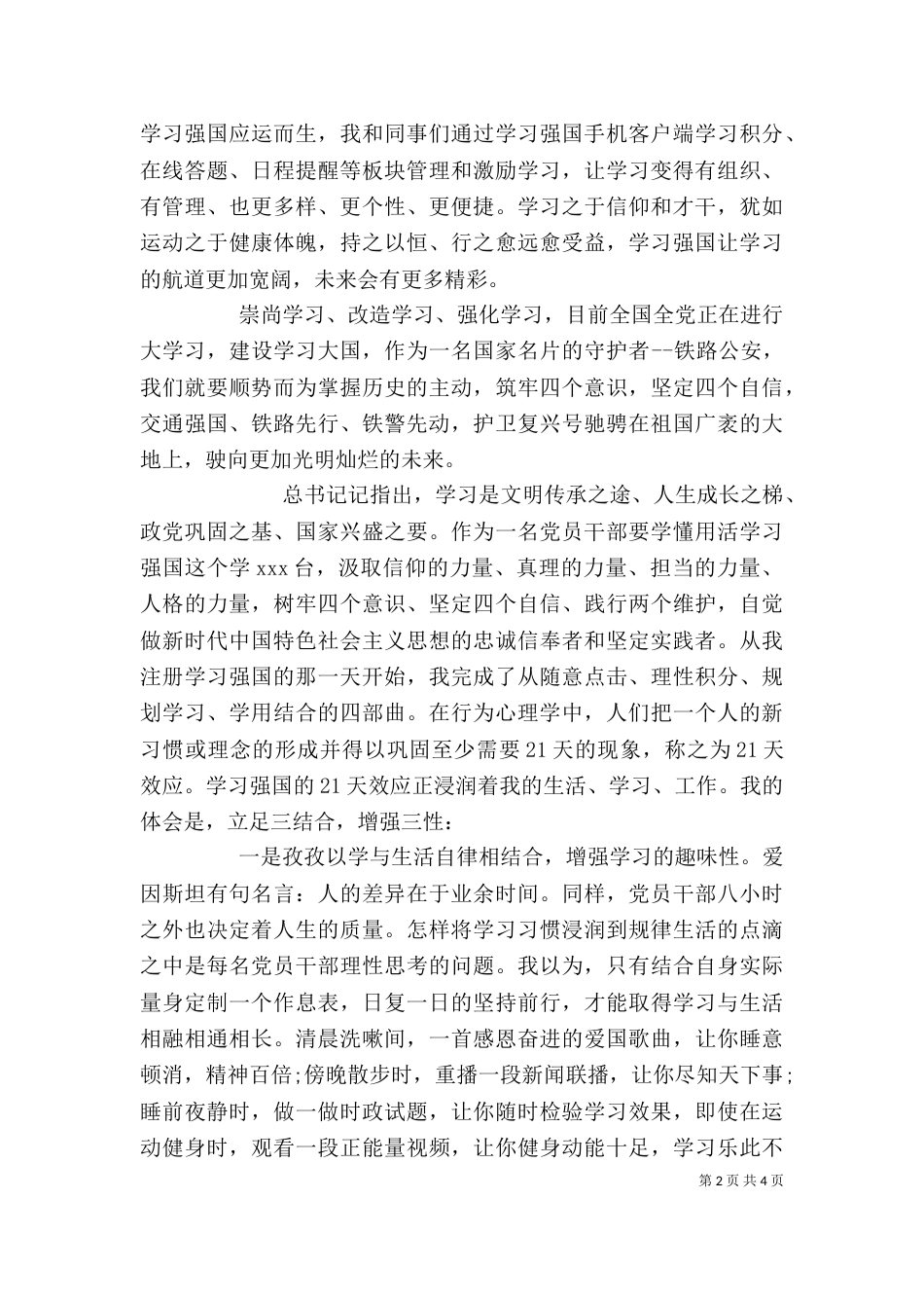 学习强国心得体会【精品篇】_第2页