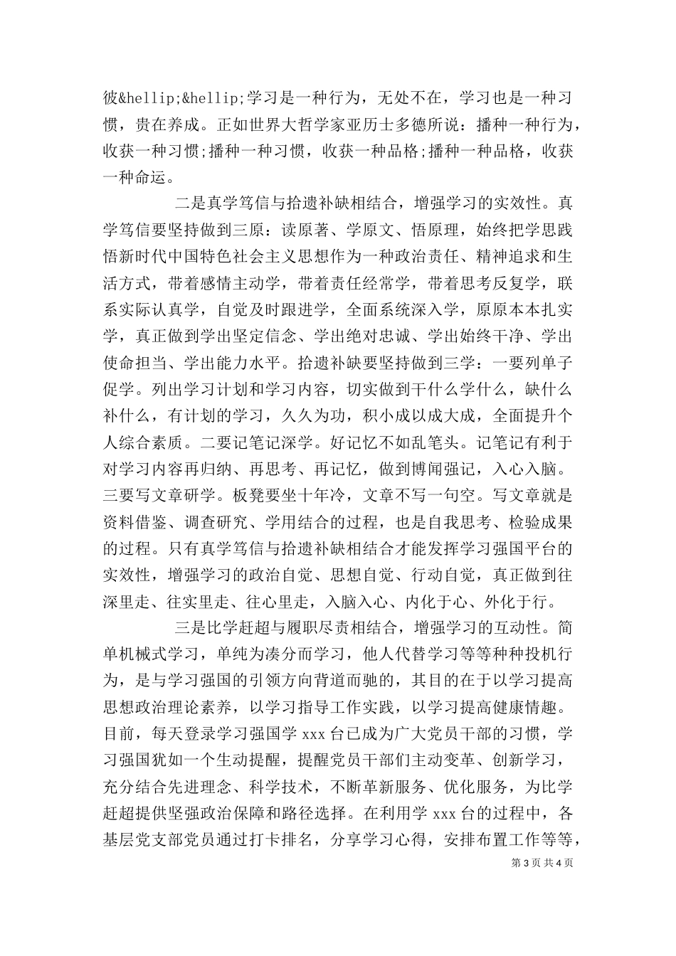 学习强国心得体会【精品篇】_第3页
