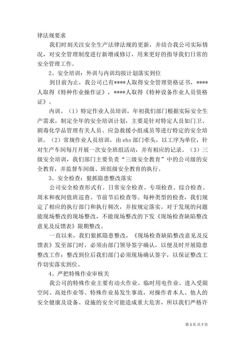 标准化创建及管理体系运行工作总结（五）_第3页