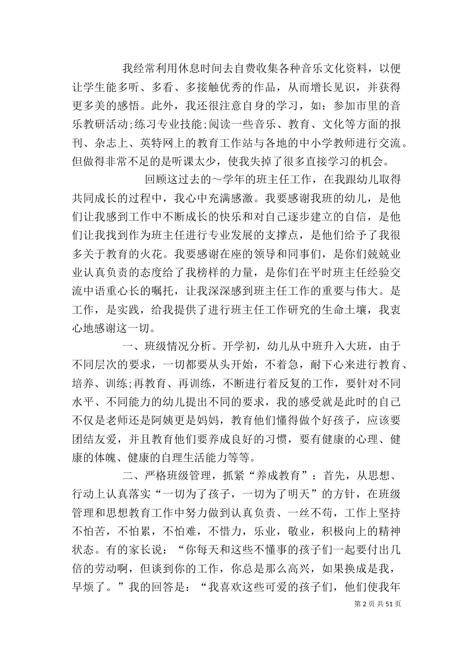 学校优秀教师个人工作总结2021_第2页