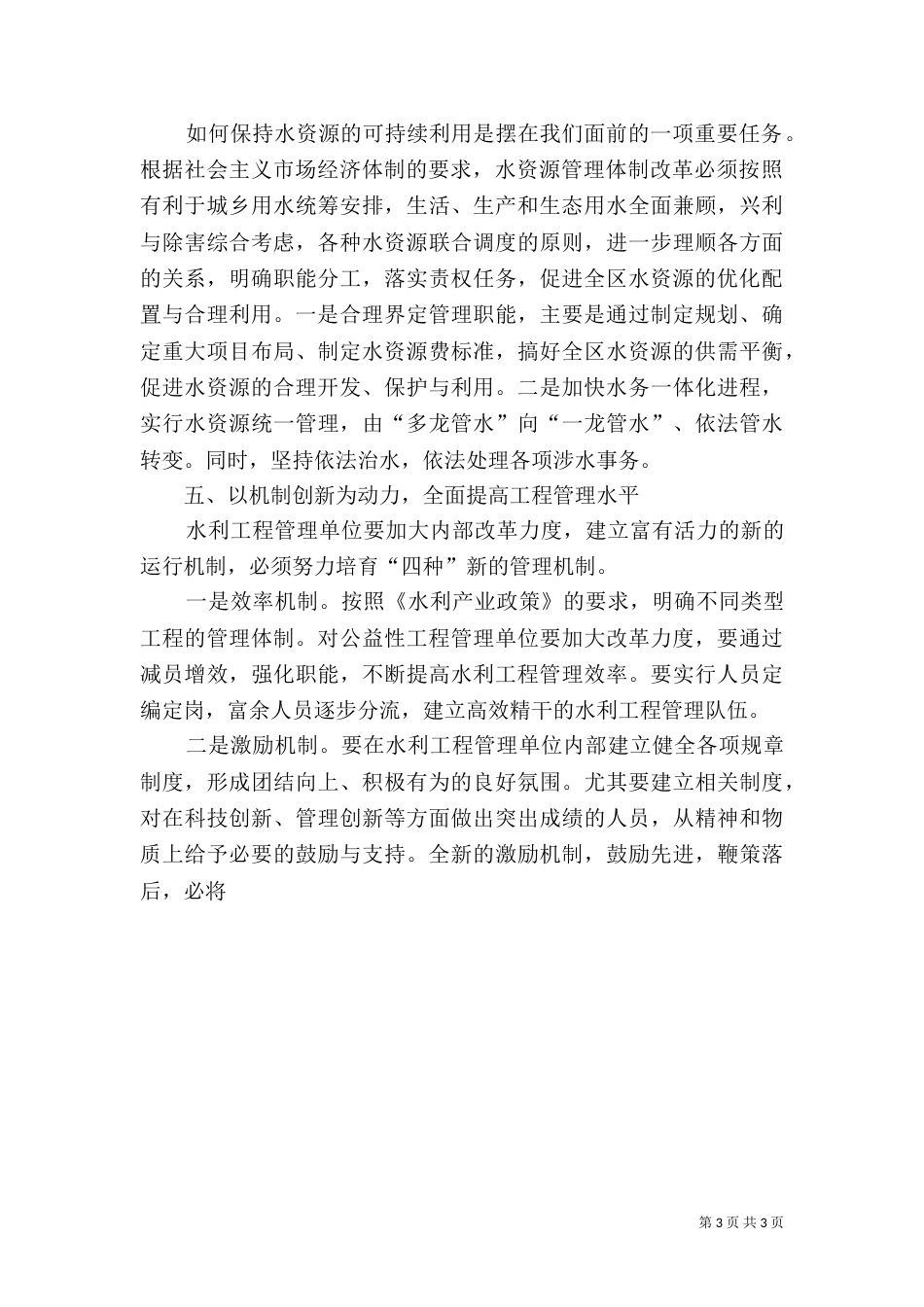 水利管理体制和运行机制的探讨（三）_第3页