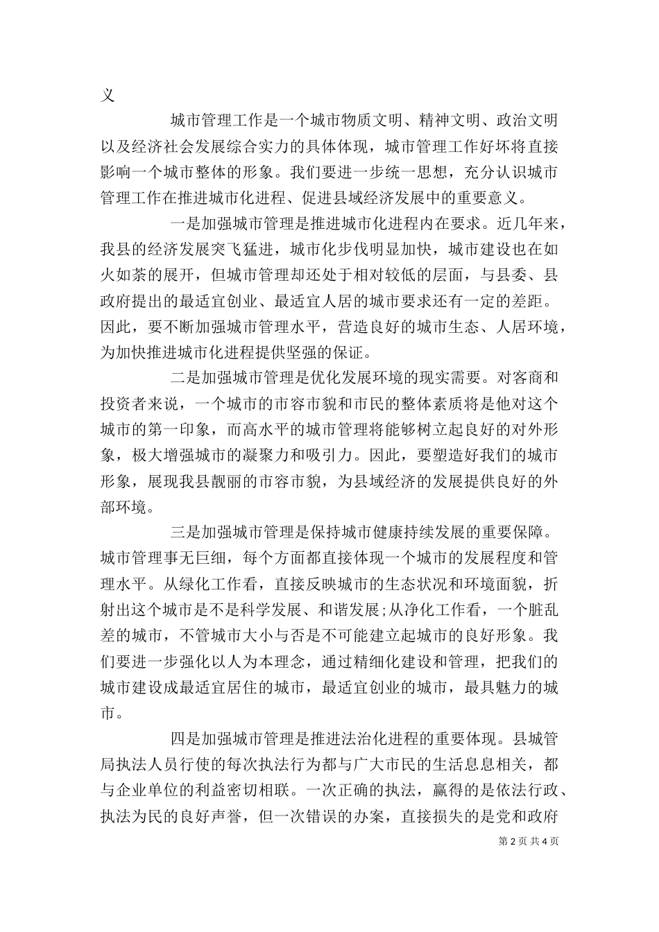 执法局表彰大会讲话材料_第2页