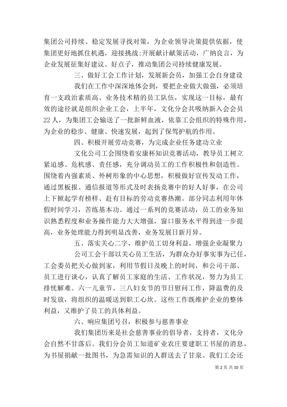 工会年终工作总结和工作计划_第2页