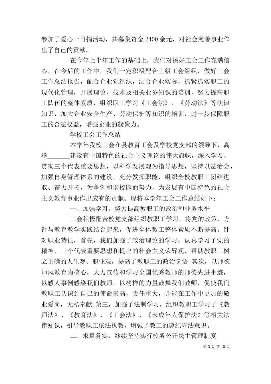 工会年终工作总结和工作计划_第3页