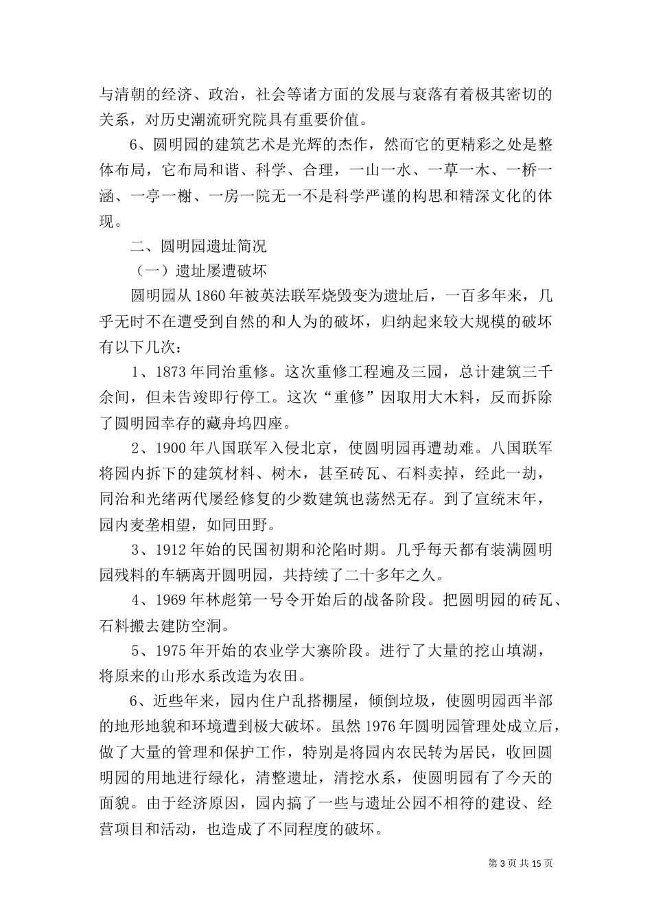 汉城湖遗址公园环境报告_第3页