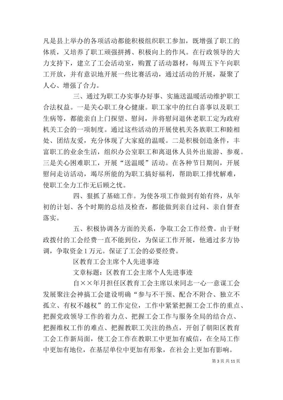 篇一：个人先进事迹材料2021（最新）（二）4_第3页