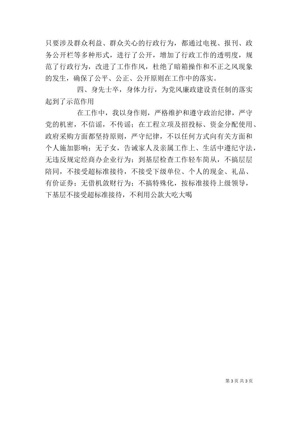 年终廉政述职报告范文（二）_第3页