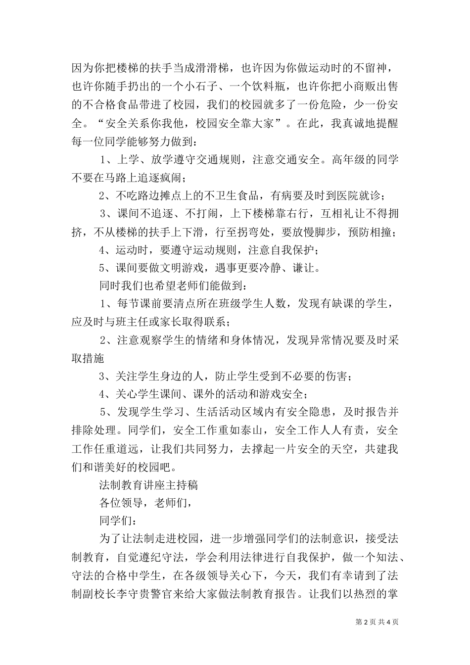 法制安全教育大会讲话稿（三）_第2页