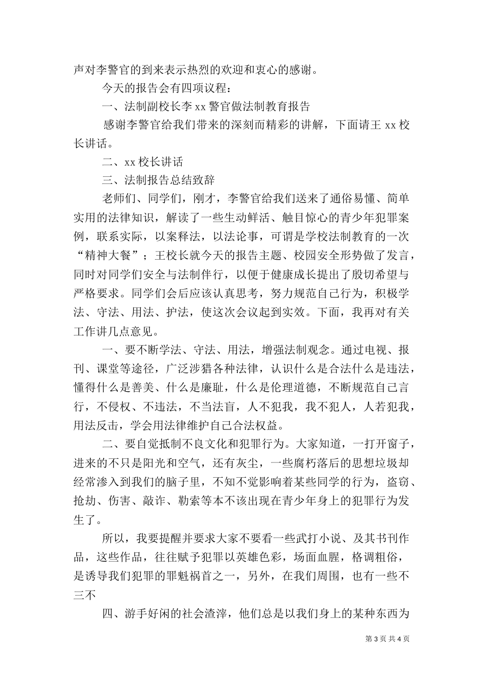 法制安全教育大会讲话稿（三）_第3页