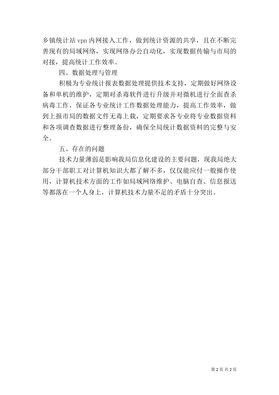 信息化建设工作总结（一）_第2页
