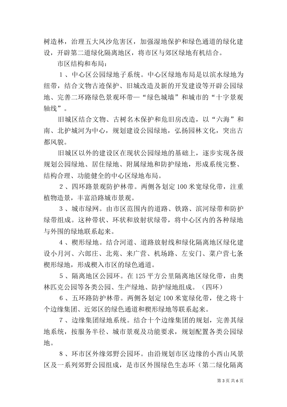 第一小组绿地系统规划（一）_第3页