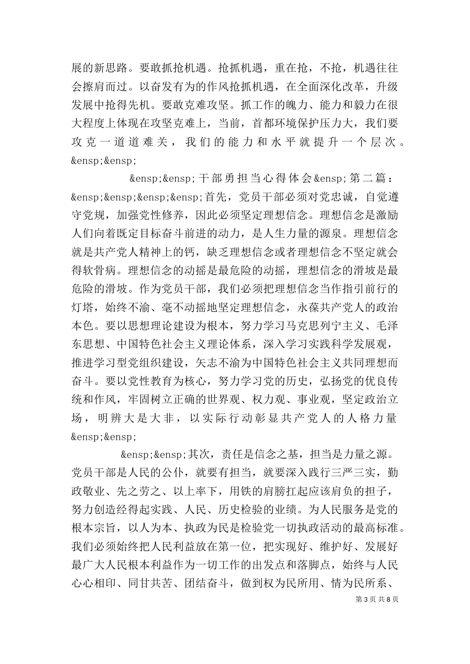 干部个人勇于担当心得体会(4篇)_第3页