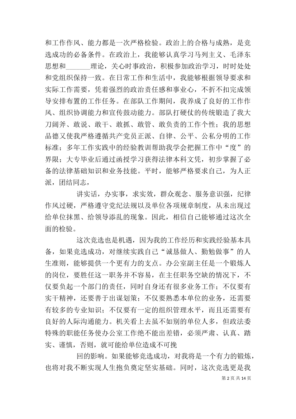 竞选办公室副主任演讲稿_第2页