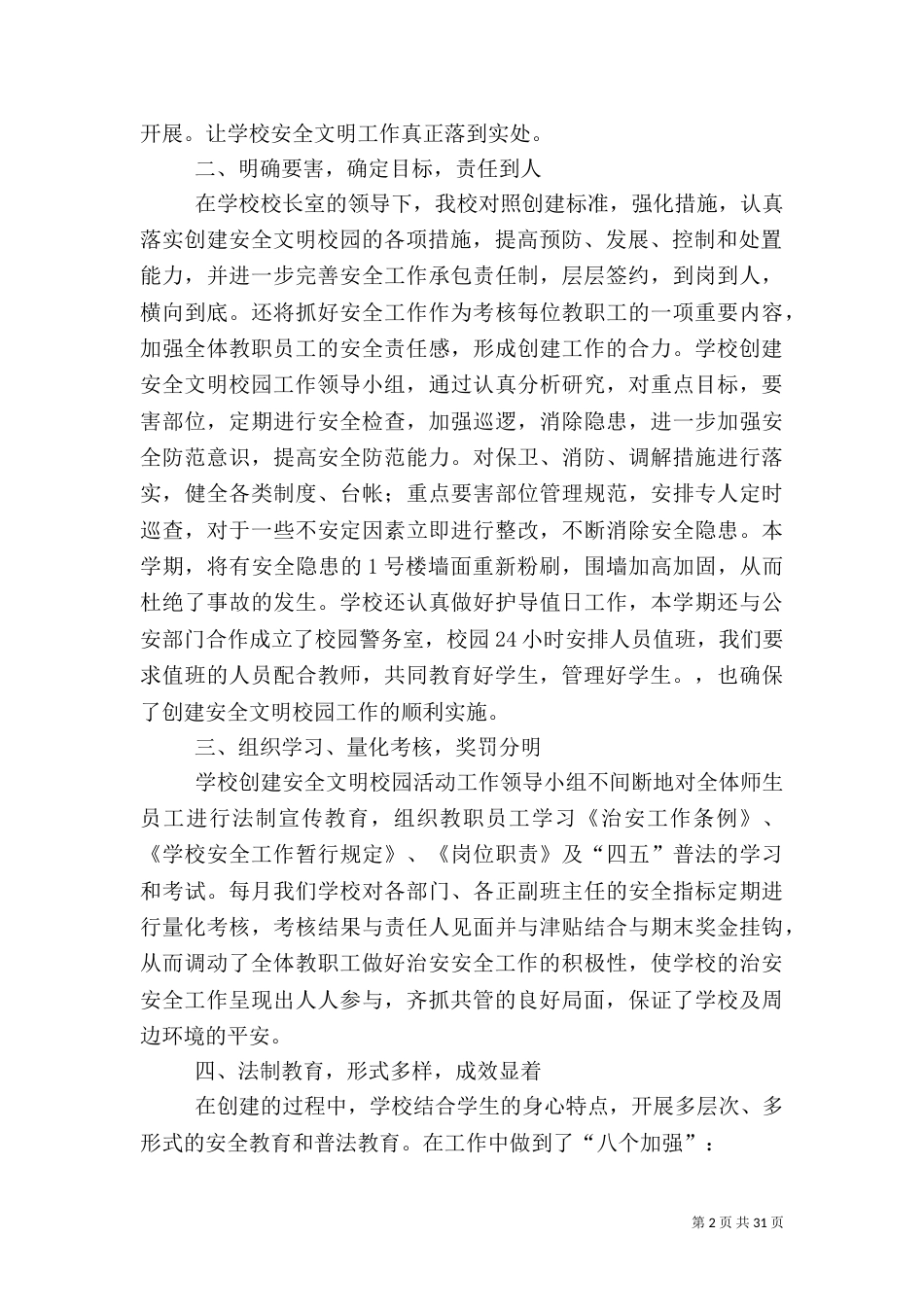 校园安全工作总结_第2页