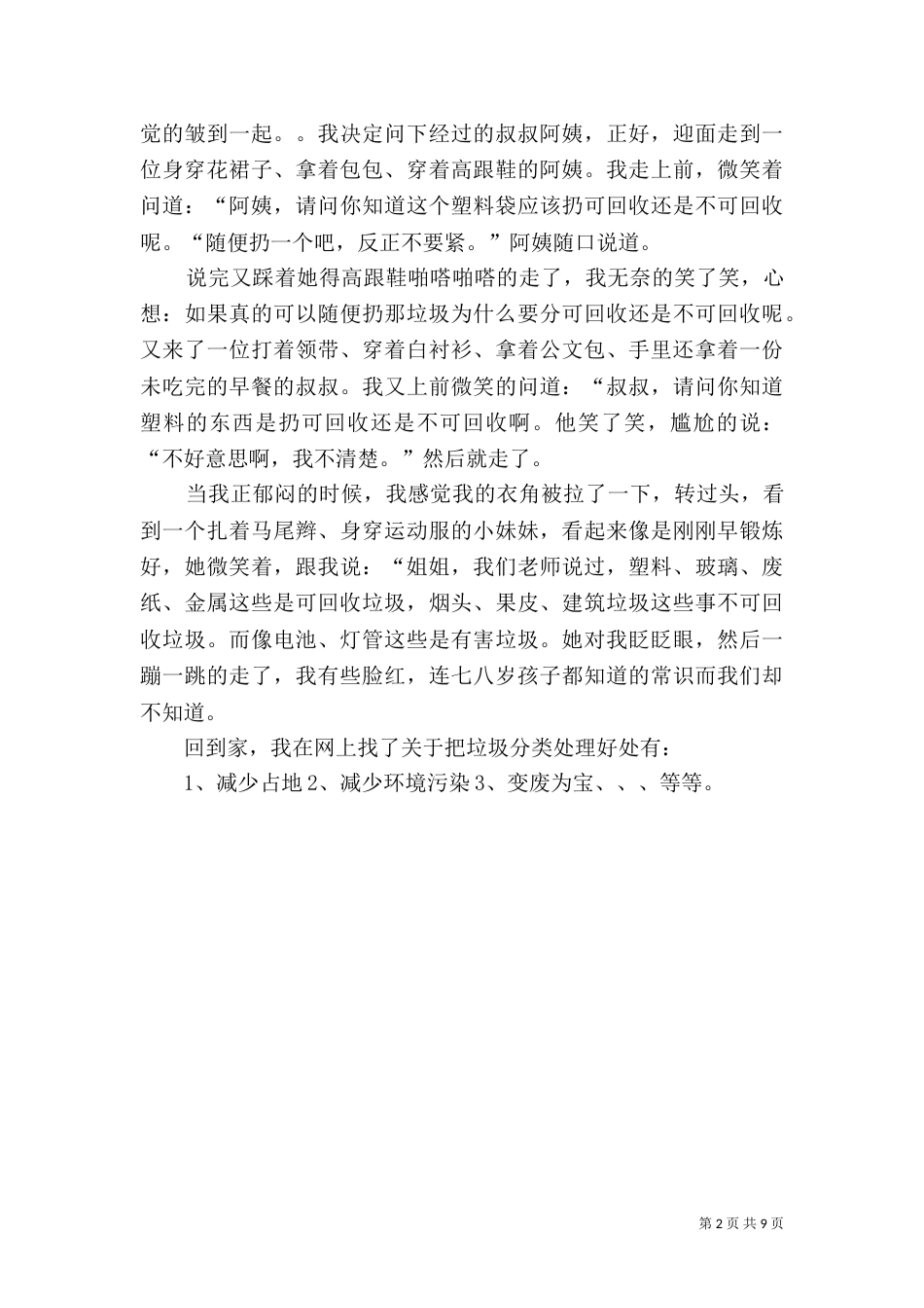 垃圾分类处理心得体会_第2页