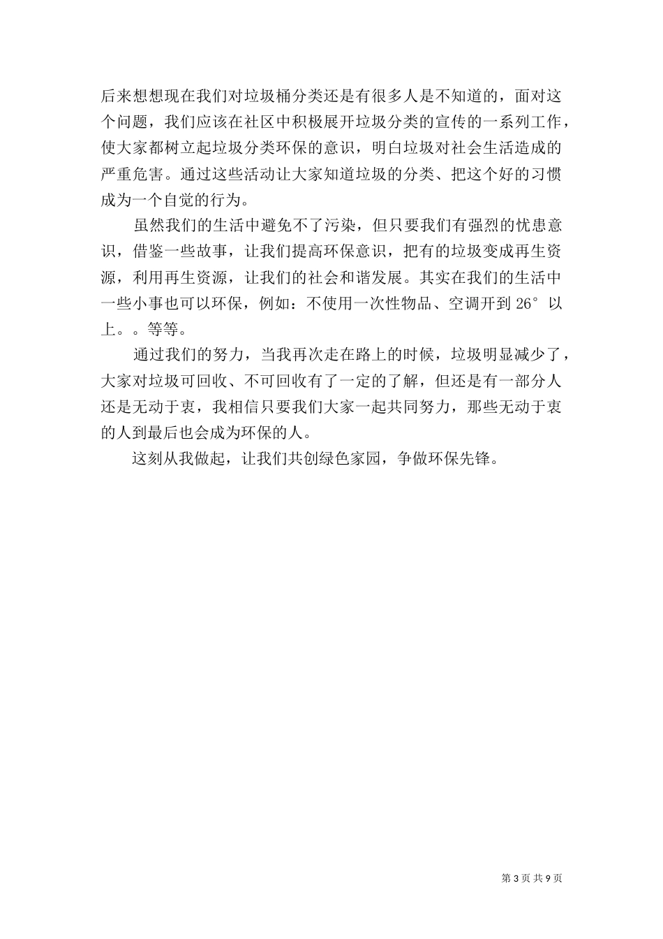 垃圾分类处理心得体会_第3页
