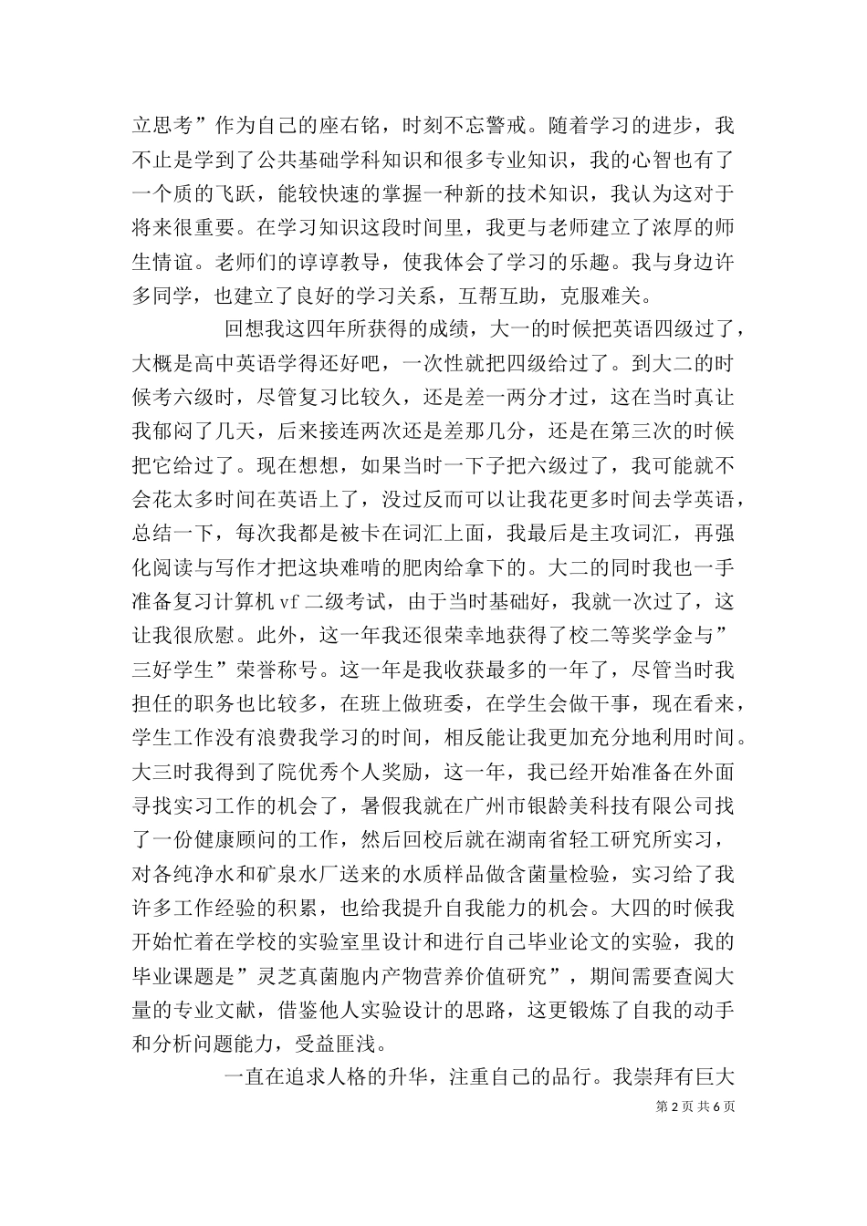 应届毕业生自我鉴定范本（二）_第2页
