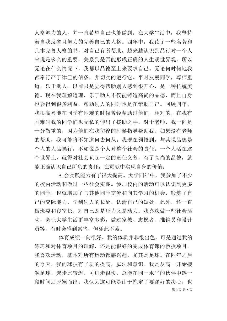应届毕业生自我鉴定范本（二）_第3页
