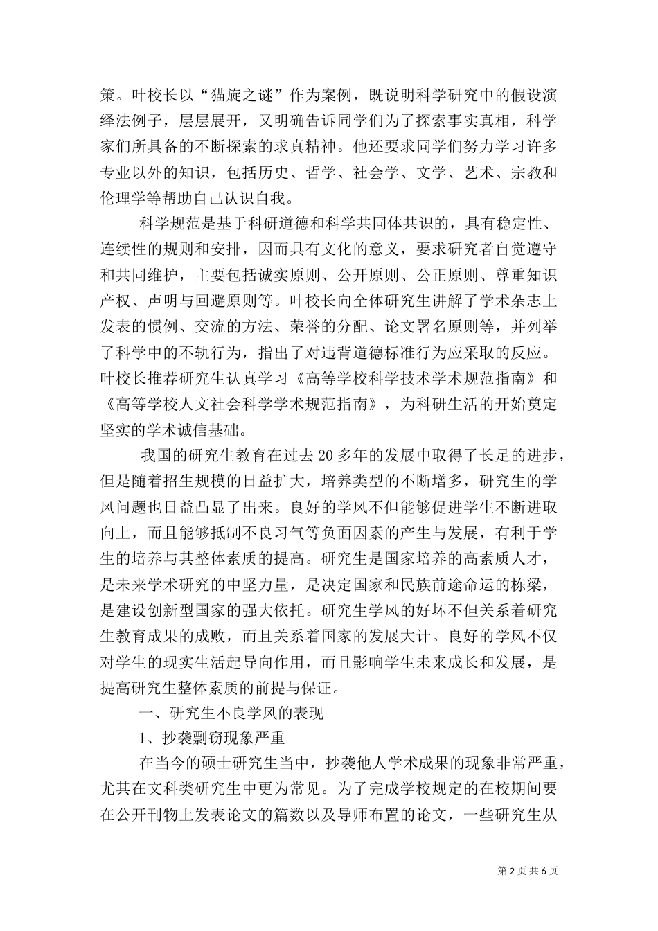 学风建设学习心得（一）_第2页