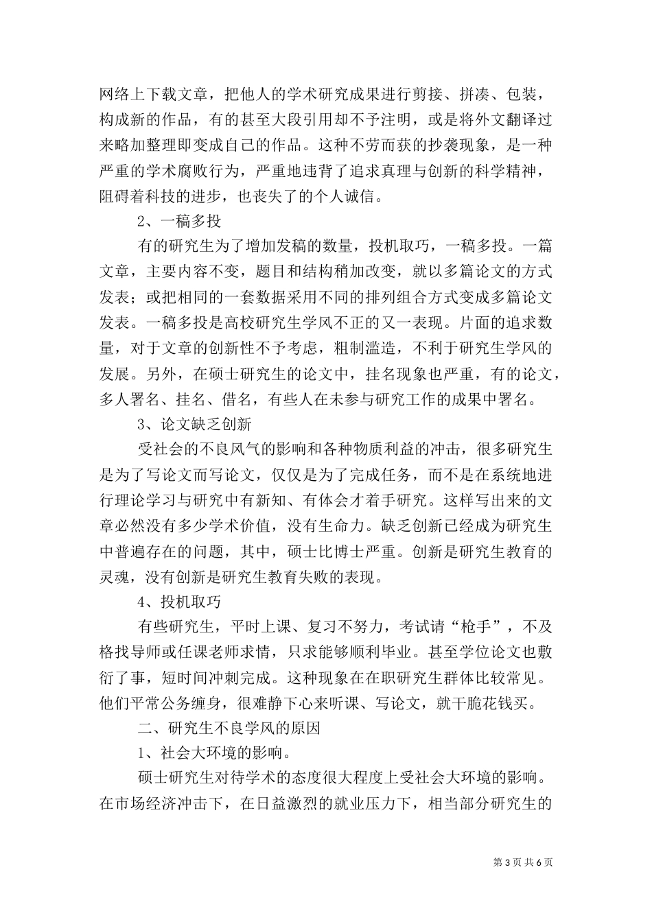 学风建设学习心得（一）_第3页