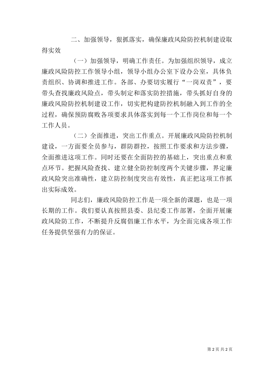 在学校廉政风险防控工作动员会上的讲话_第2页