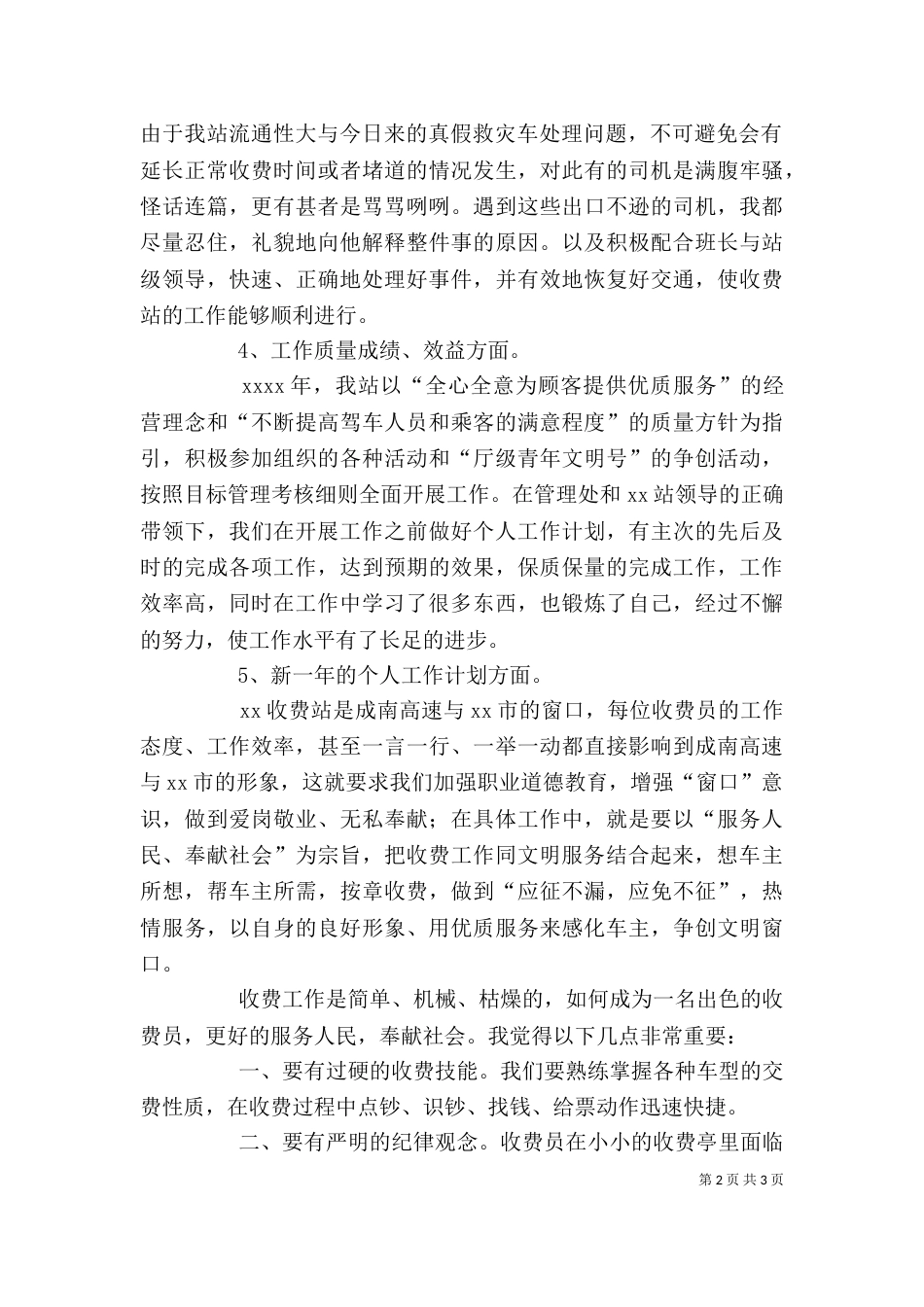 高速年度考核个人总结[1]_第2页