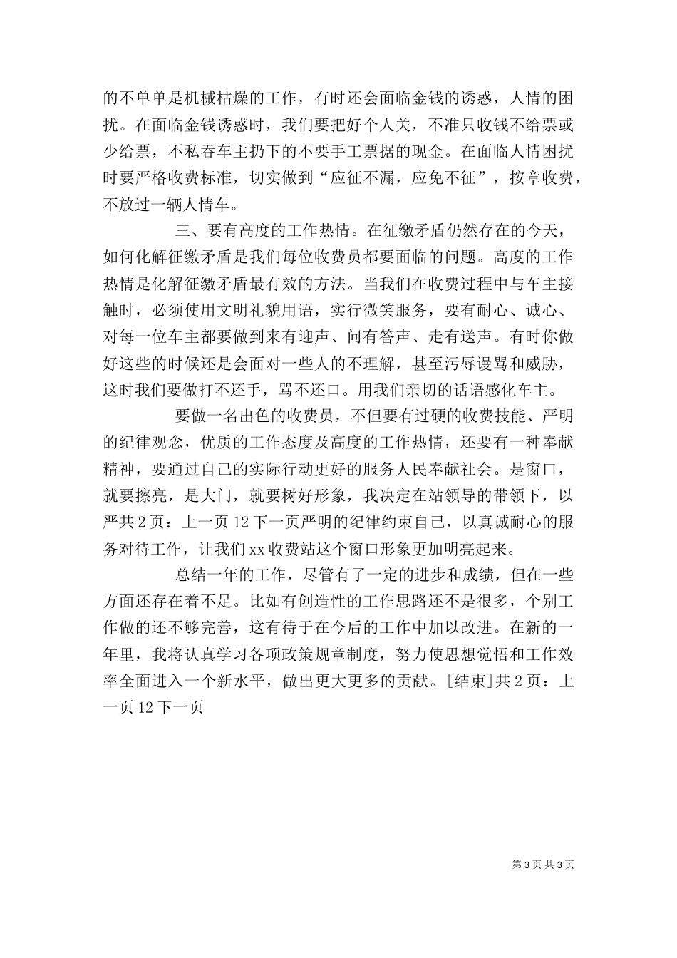 高速年度考核个人总结[1]_第3页