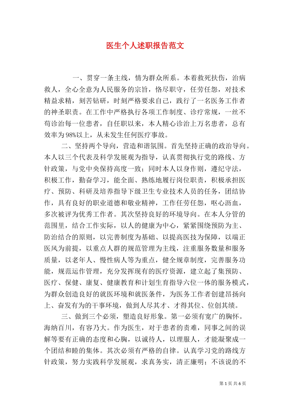 医生个人述职报告范文_第1页
