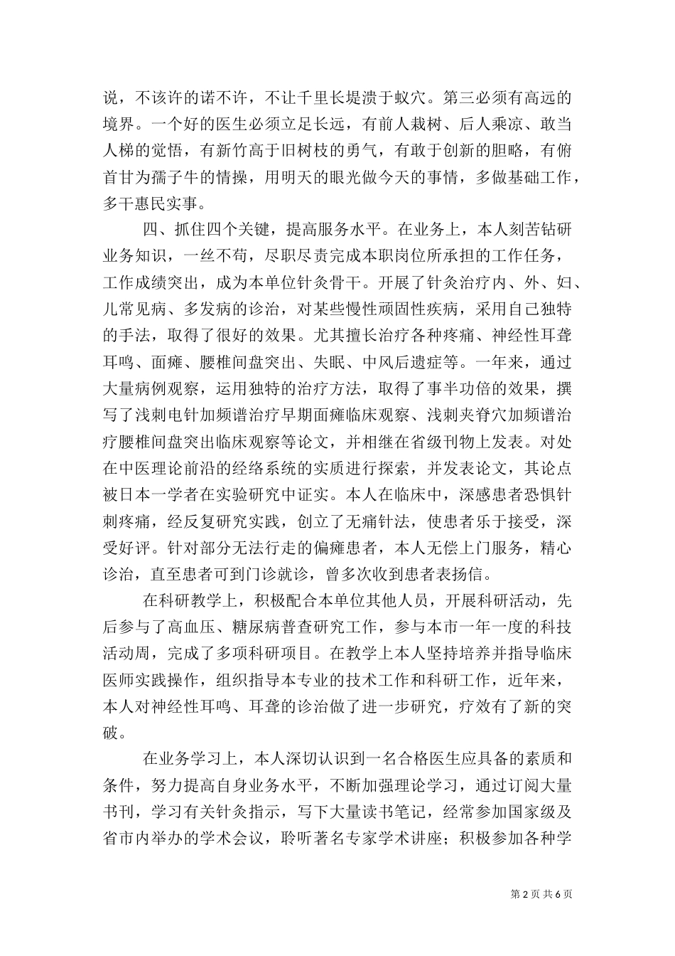 医生个人述职报告范文_第2页